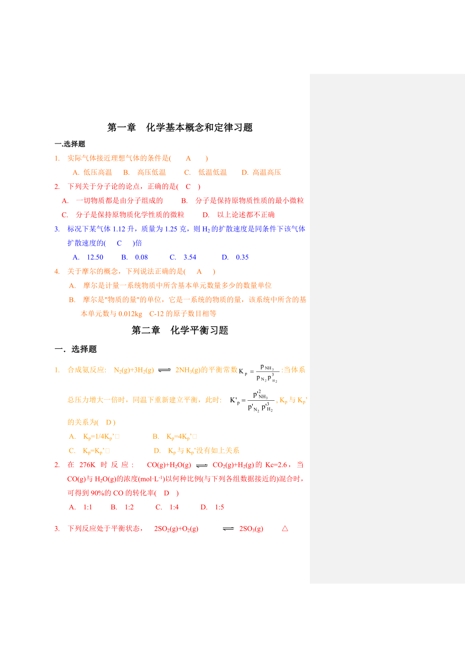 無機化學(xué)選擇題及答案.doc_第1頁