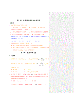 無機化學(xué)選擇題及答案.doc