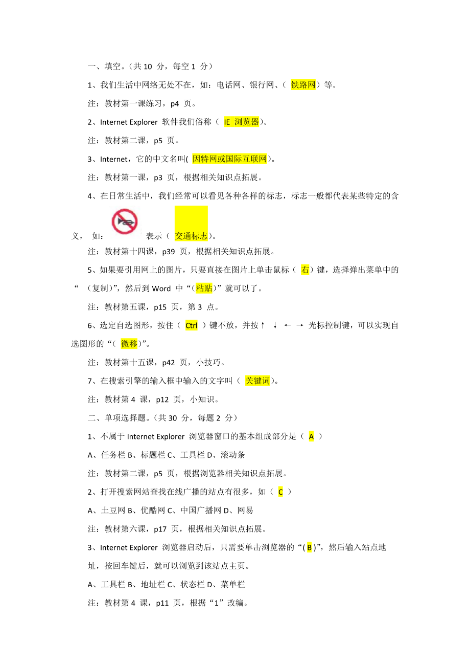 答案信息技术学科四年级下册期末考查试卷.docx_第1页