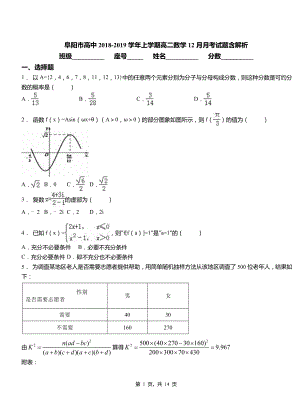 阜陽市高中2018-2019學年上學期高二數(shù)學12月月考試題含解析