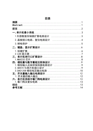 基于單片機的通用測控系統(tǒng)的設(shè)計--畢業(yè)論文.doc