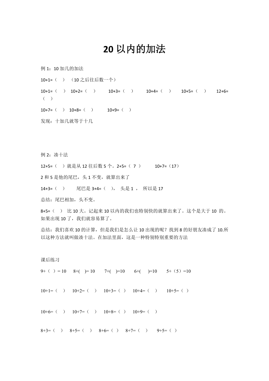 20以内的加法.docx_第1页