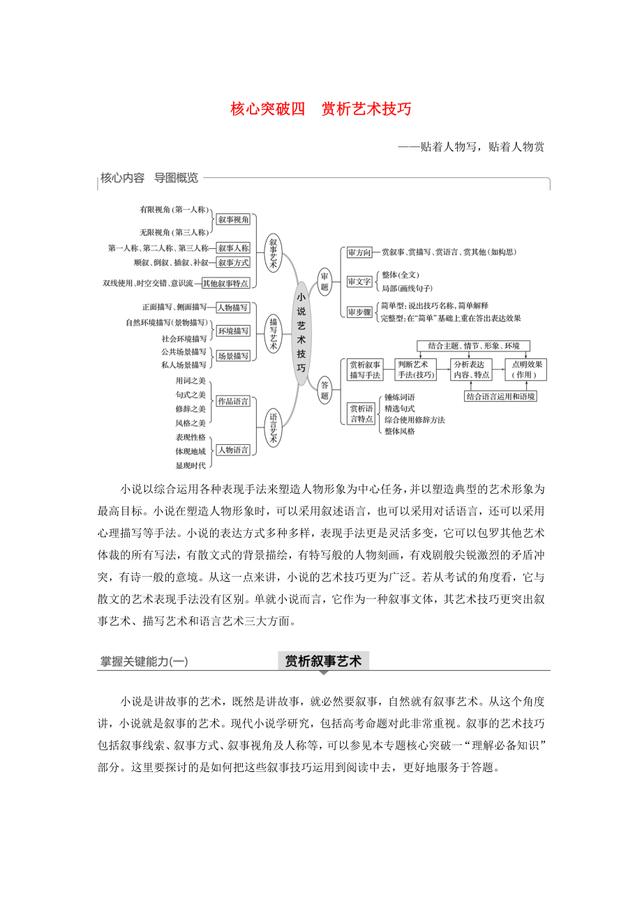 （浙江專用）2020版高考語文專題十六文學(xué)類閱讀小說閱讀Ⅲ核心突破四賞析藝術(shù)技巧試題.docx_第1頁