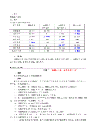 2018年電大基礎(chǔ)會計形考1作業(yè)完整答案.doc