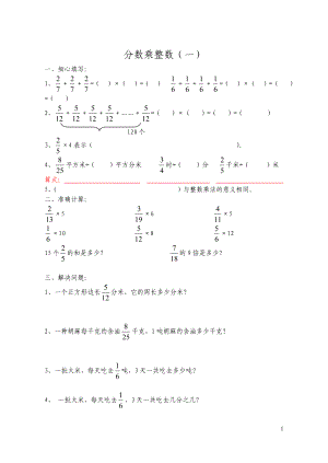 分數(shù)乘法練習題全套.doc