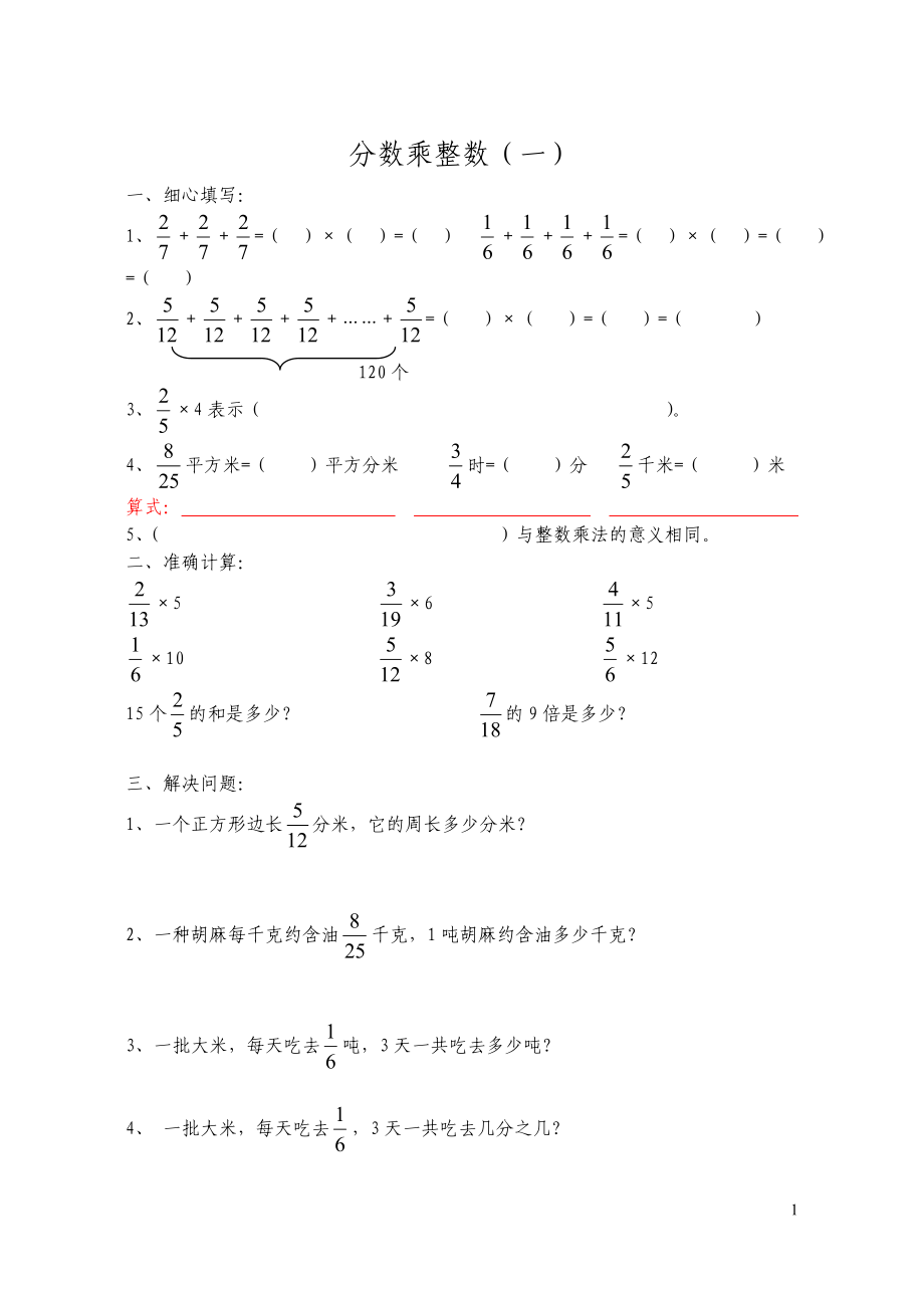 分數乘法練習題全套.doc_第1頁