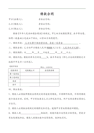 個(gè)人借款合同及收據(jù)