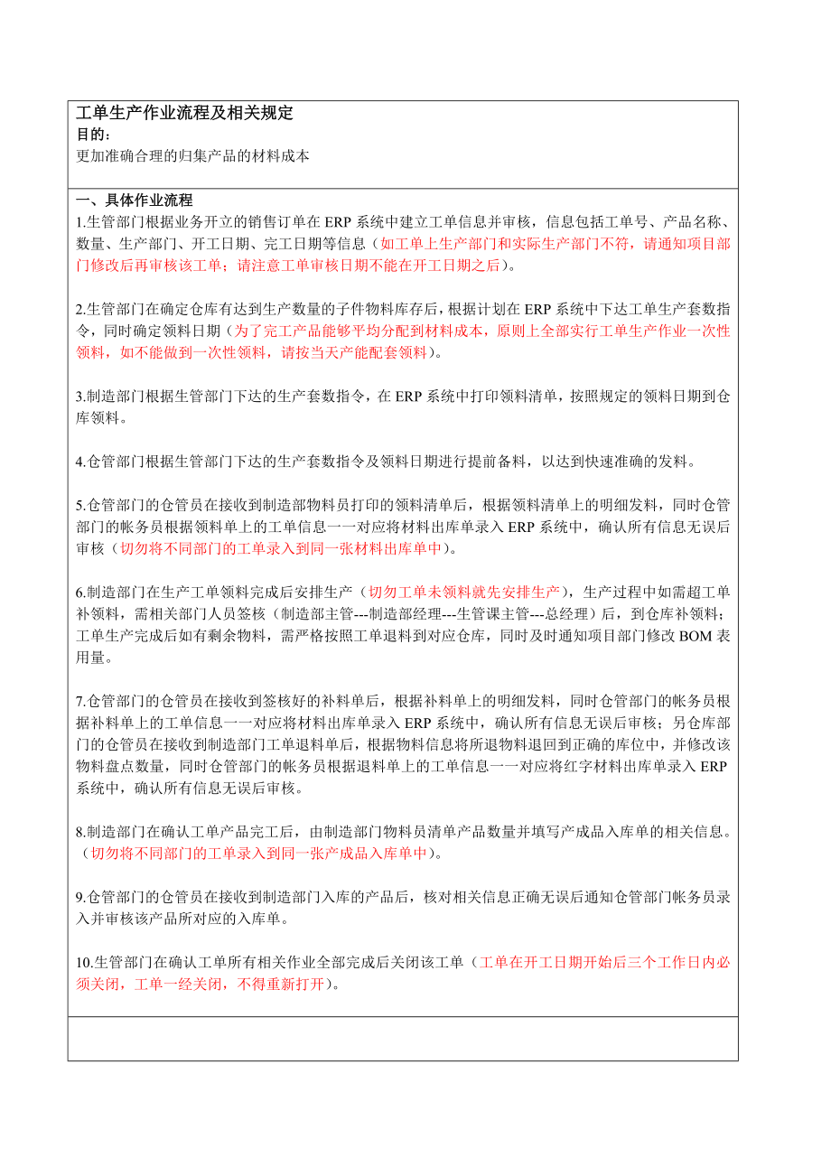 工单生产作业流程及规定.doc_第1页