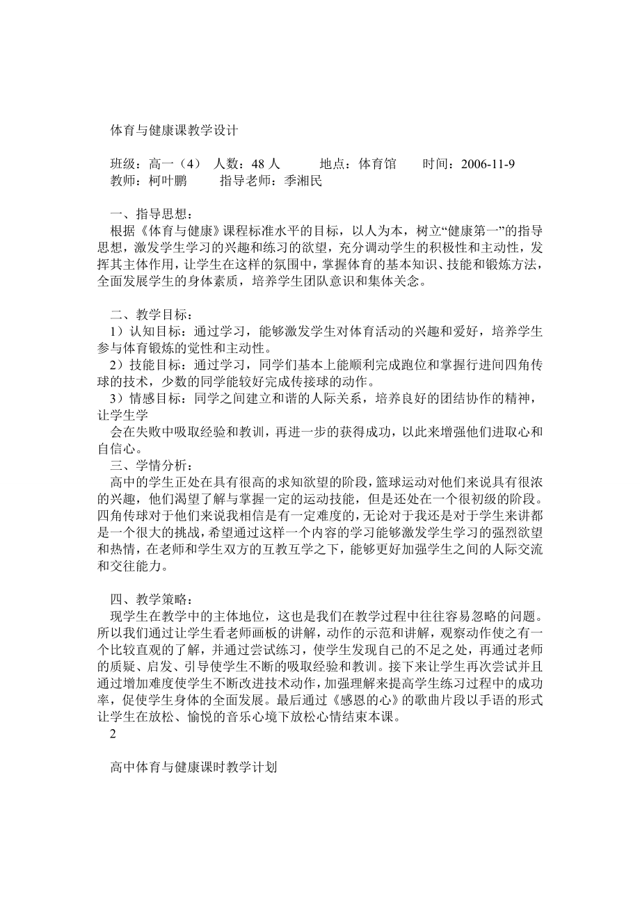 高中體育教案全集.doc_第1頁