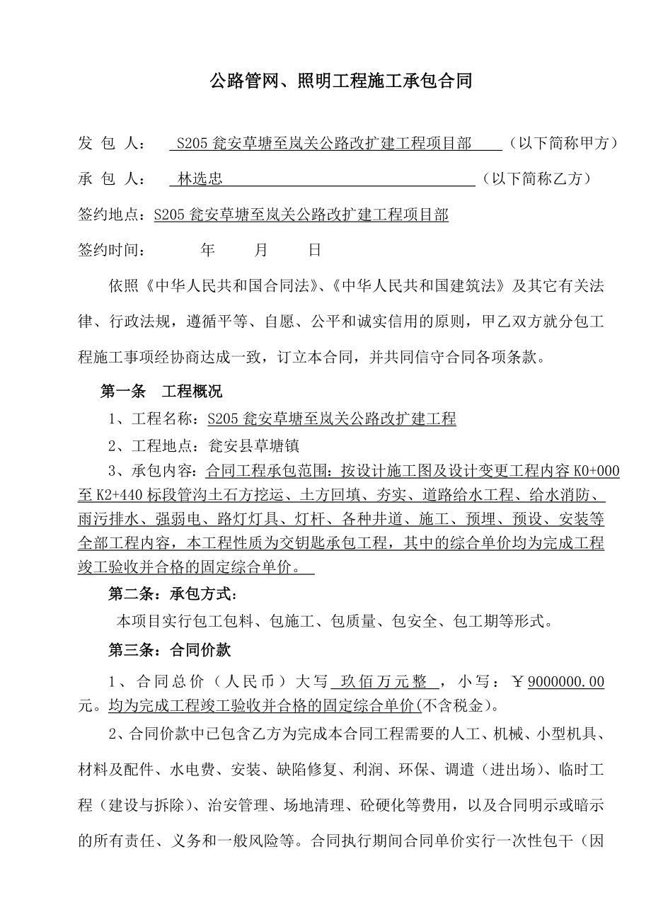 公路管網、照明工程施工承包合同.doc_第1頁