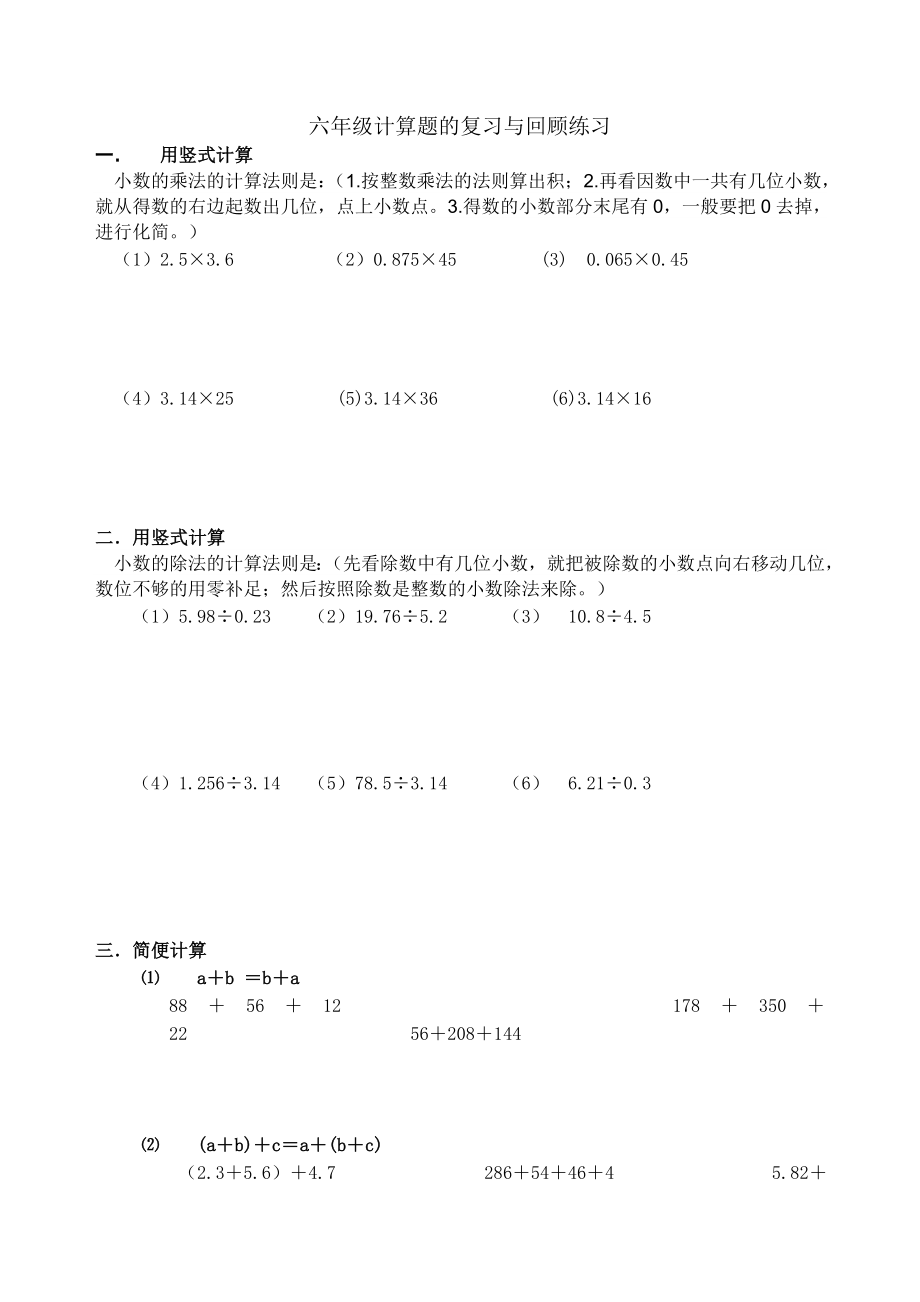 小學(xué)數(shù)學(xué)總復(fù)習(xí)計算題專項練習(xí).doc_第1頁