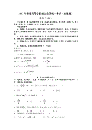 近五年安徽文科高考數(shù)學(xué)試卷及答案2.doc