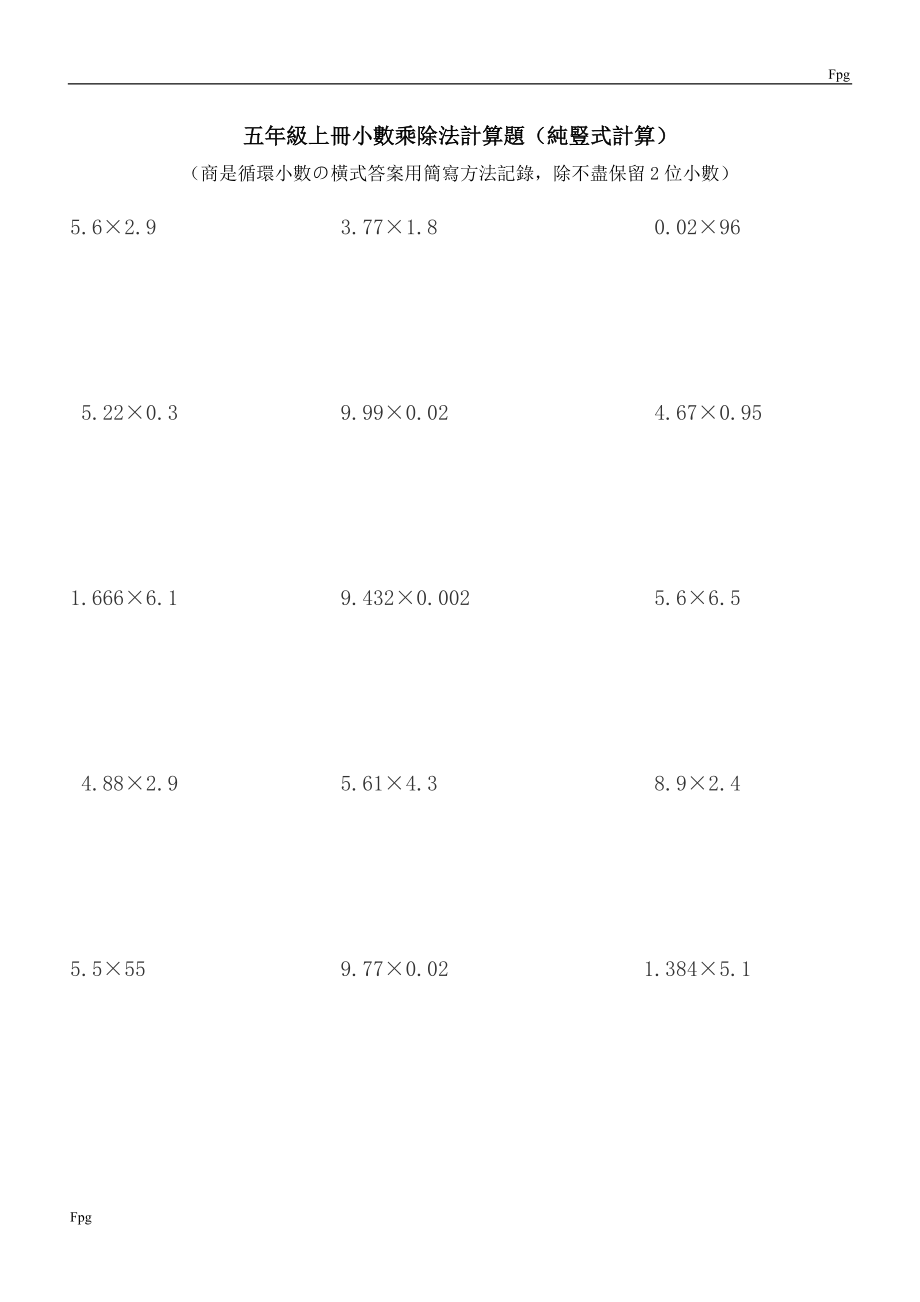 五年級上冊小數(shù)乘除法計算題純豎式計算.doc_第1頁