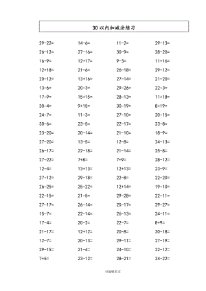 30以內(nèi)加減法練習(xí)題.doc
