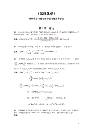 分析化學課后習題答案.doc