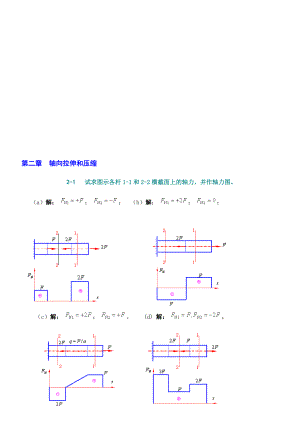 孫訓(xùn)方材料力學(xué)第五版課后習(xí)題目答案資料.doc