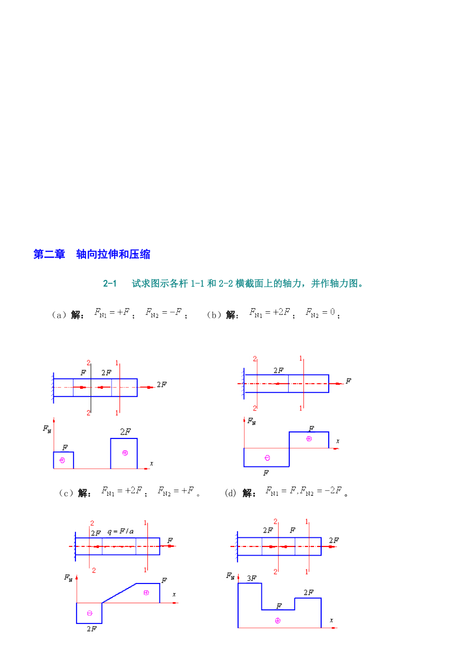 孫訓方材料力學第五版課后習題目答案資料.doc_第1頁