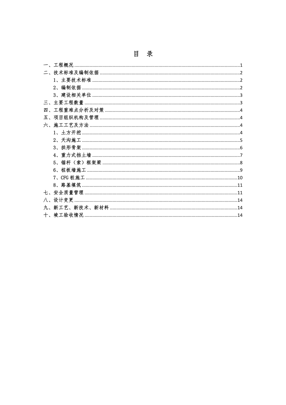 路基工程施工小結(jié).doc_第1頁