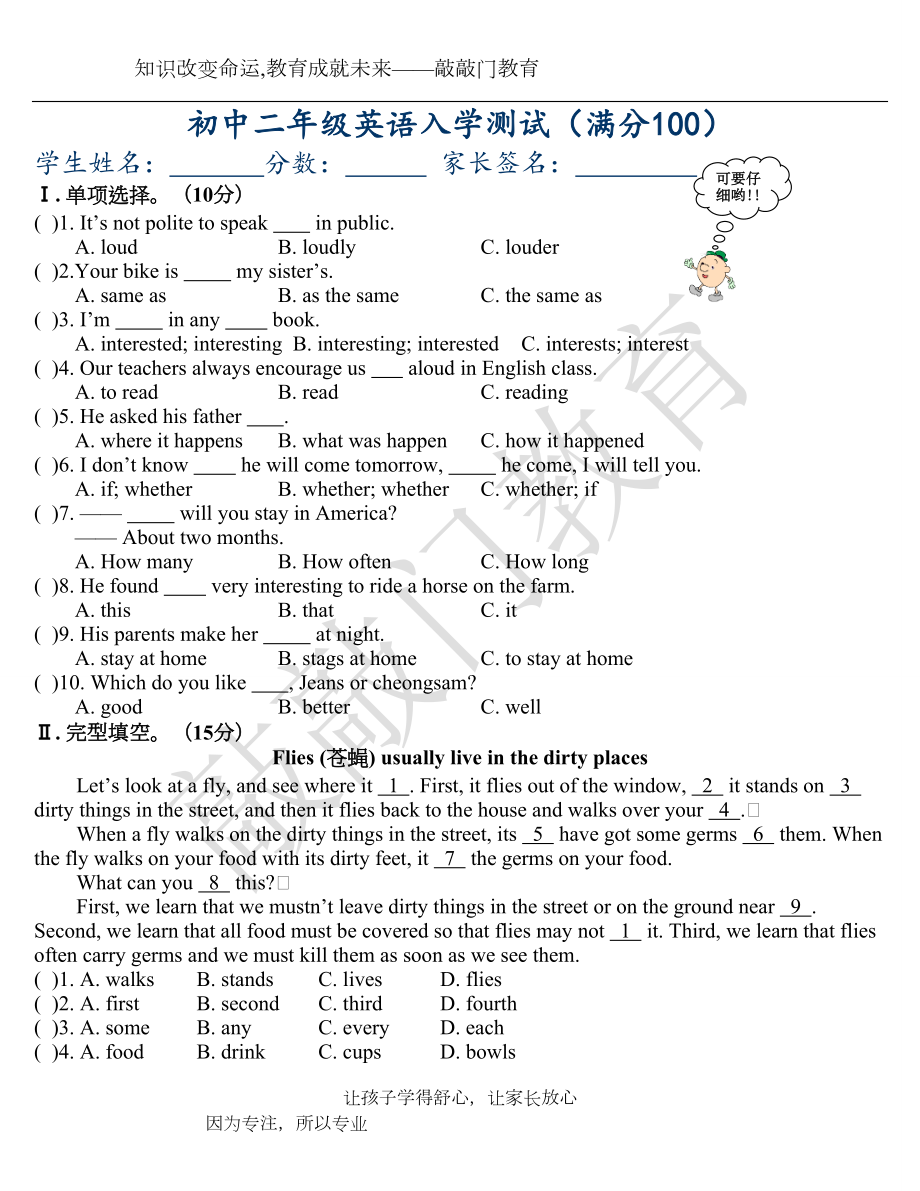 初二升初三英语入学测试.doc_第1页