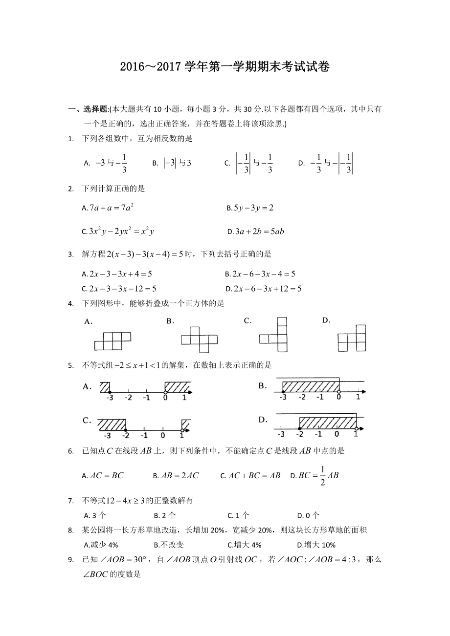 蘇教版七年級上數(shù)學期末考試試卷及答案.doc_第1頁