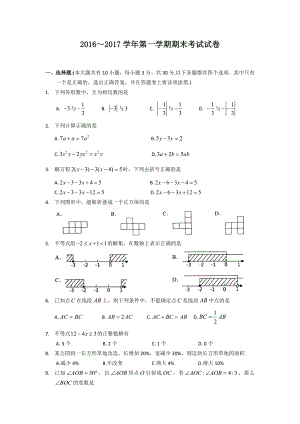 蘇教版七年級上數(shù)學期末考試試卷及答案.doc