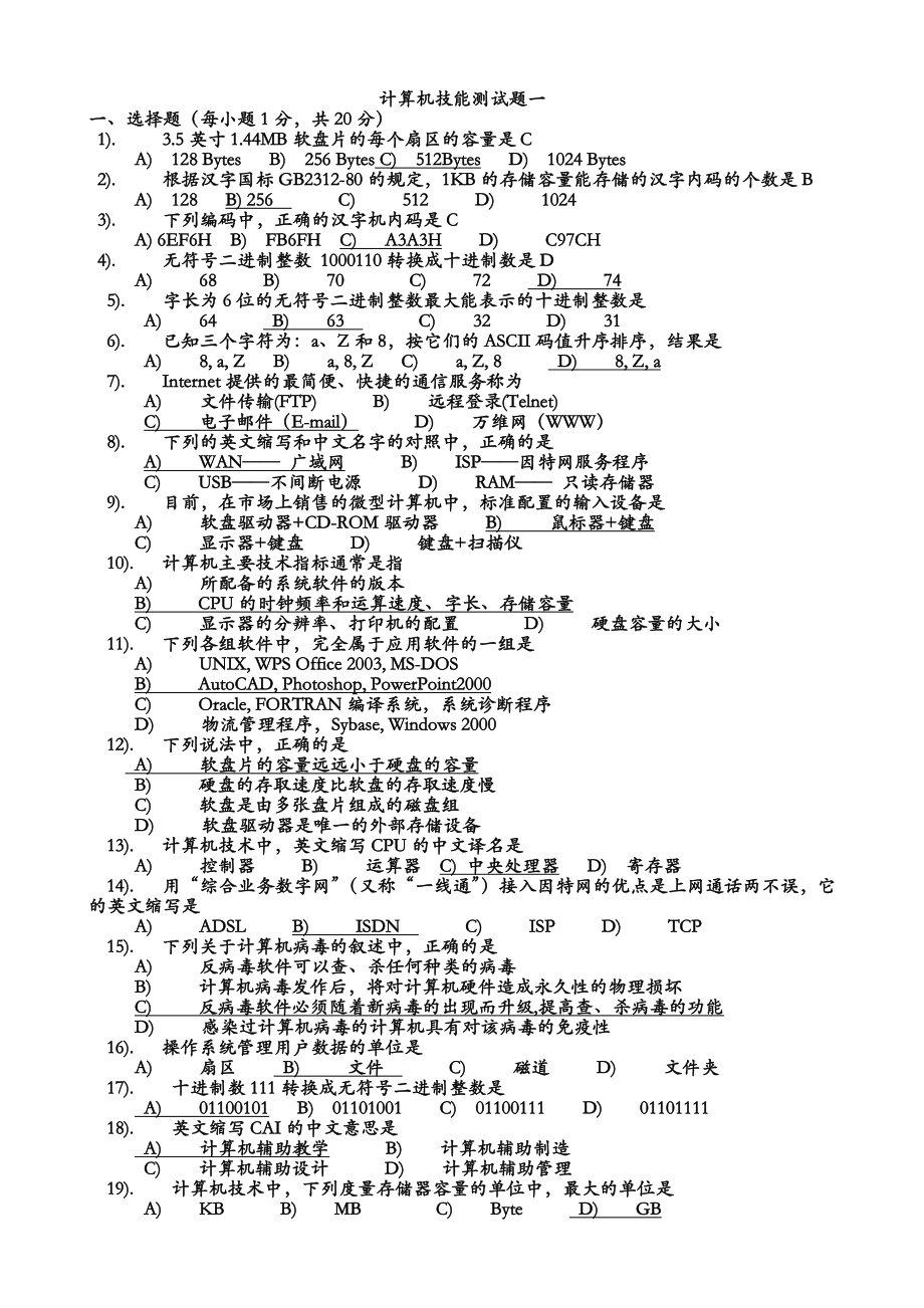 計算機技能測試選擇題及答案.doc_第1頁