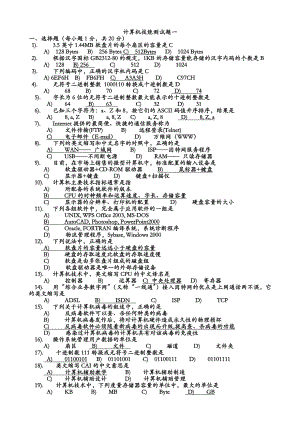 計(jì)算機(jī)技能測(cè)試選擇題及答案.doc