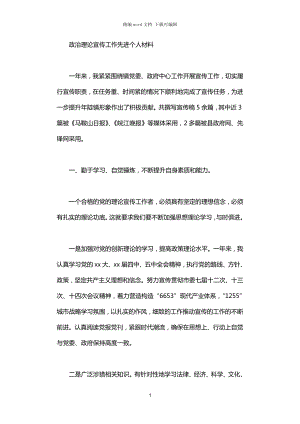 2021年政治理論宣傳工作先進(jìn)個人材料