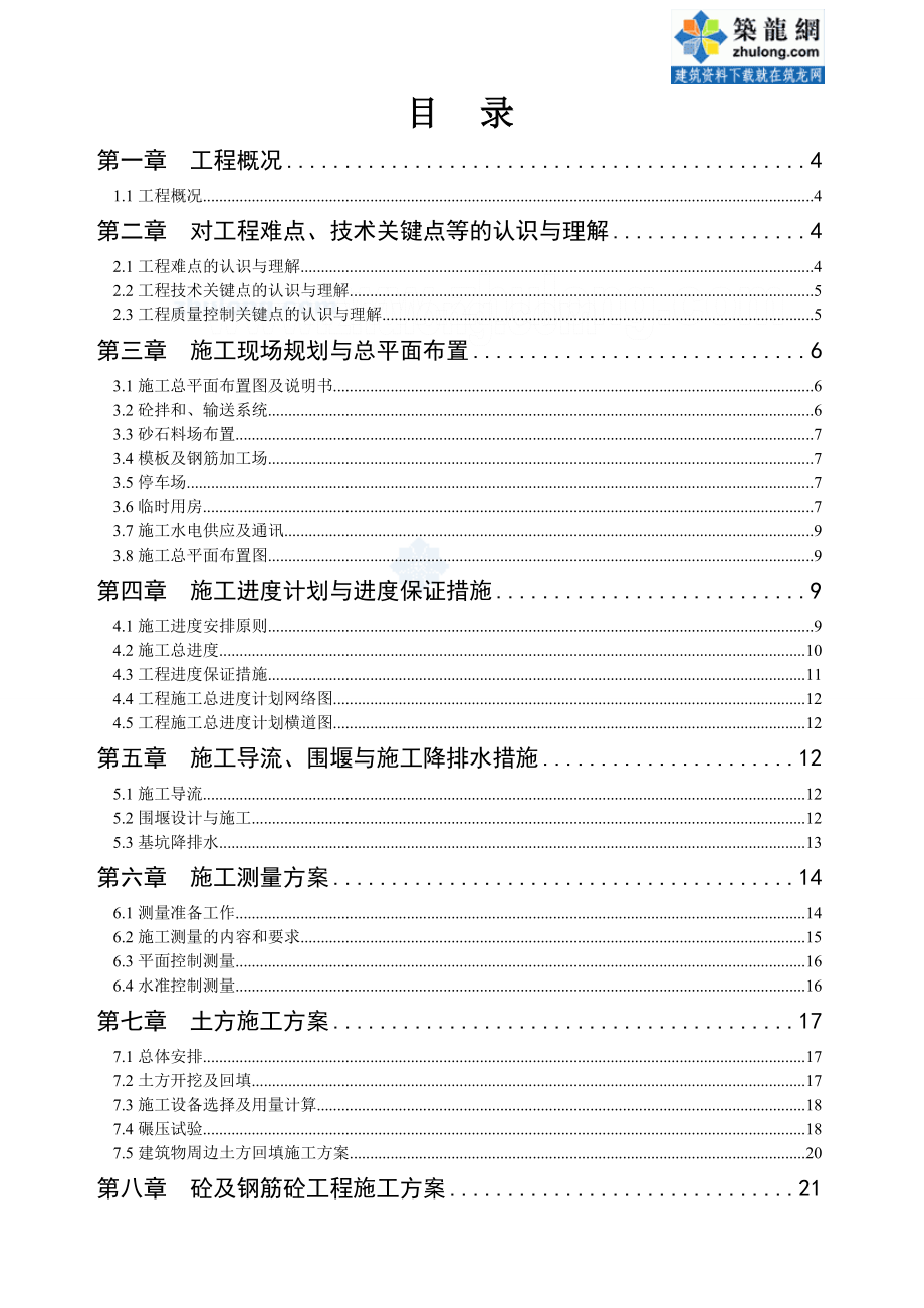 泵站施工組織設(shè)計(jì).doc_第1頁