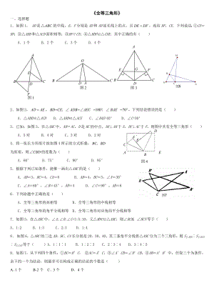 初二上數(shù)學(xué)《全等三角形》測(cè)試題及答案.doc