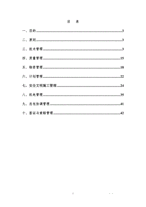 施工總承包管理管理制度.doc