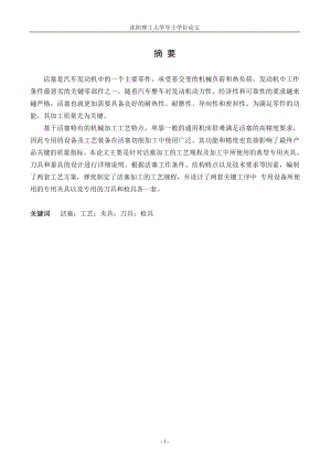 活塞工藝夾具設(shè)計(jì)說明書畢業(yè)論文.doc