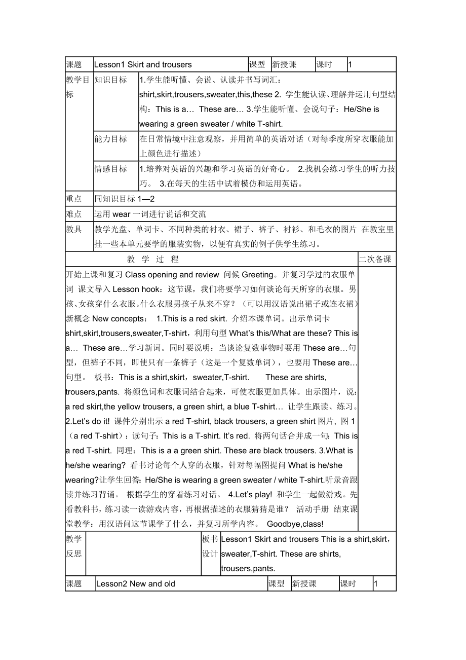 冀教版四年級(jí)上冊(cè)英語(yǔ)教案.docx_第1頁(yè)