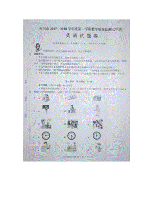 湖北省恩施州利川市2017-2018學年七年級英語上學期期末考試試題（掃描版）