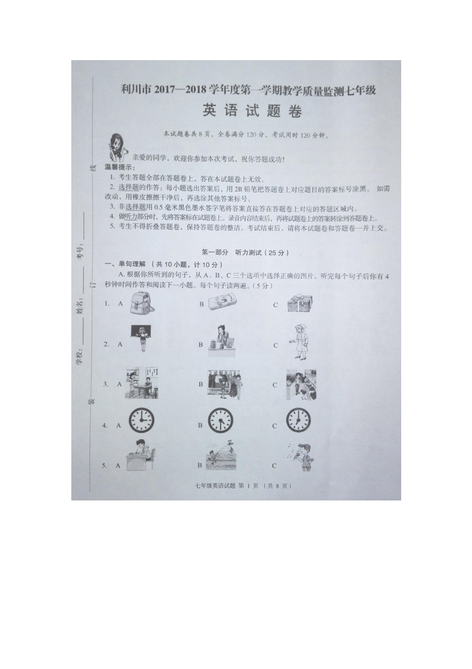 湖北省恩施州利川市2017-2018学年七年级英语上学期期末考试试题（扫描版）_第1页