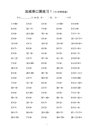 二年級(jí)加減乘口算練習(xí).doc