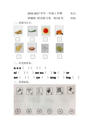 部編版一年級識字拼音綜合試卷.docx