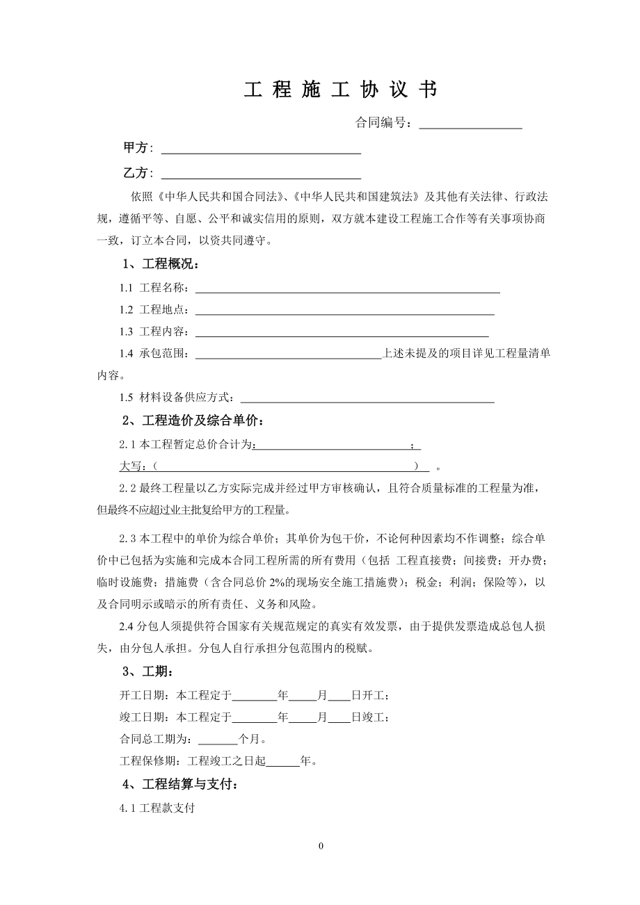 简易分包合同范本(修改)_第1页