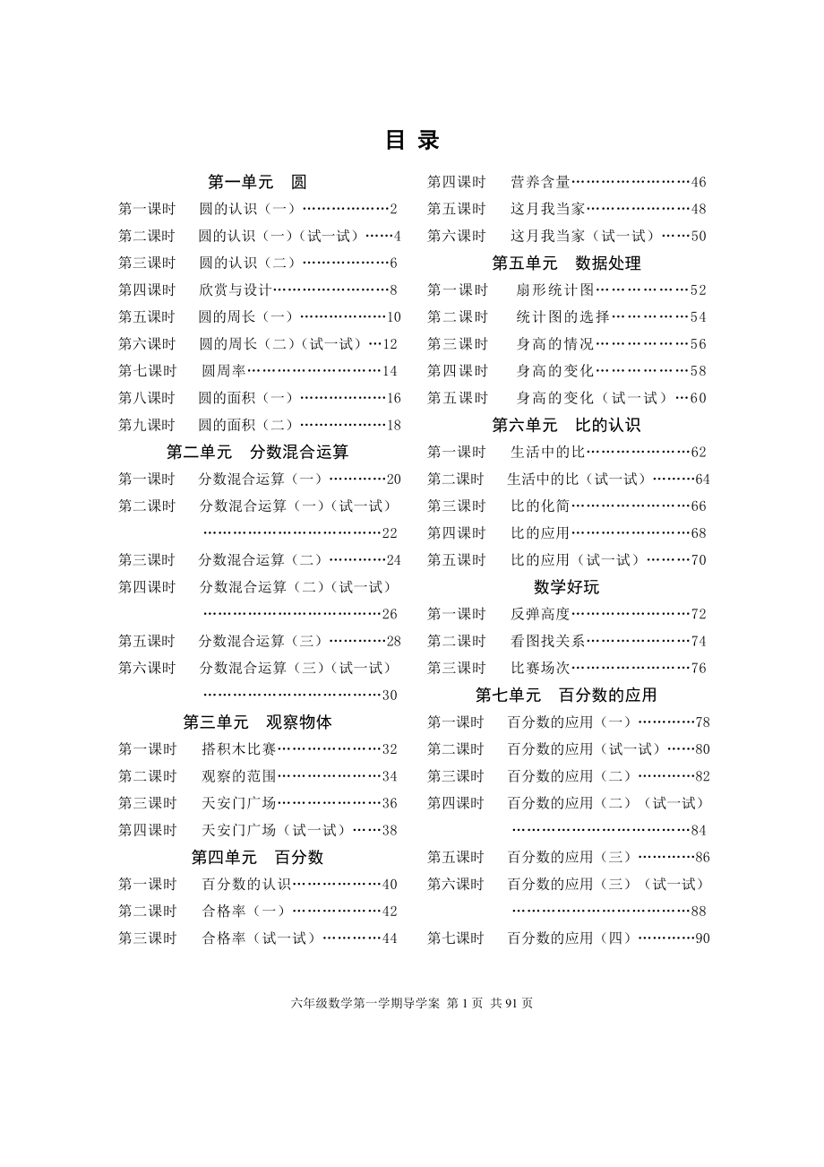 北師大版小學(xué)六年級數(shù)學(xué)上冊導(dǎo)學(xué)案全冊_第1頁