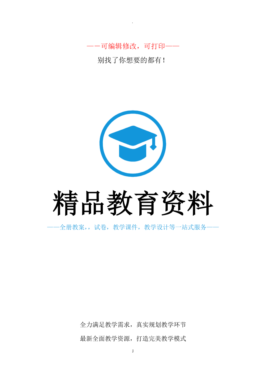 教案：人教新目標(biāo)八年級(jí)下冊(cè)英語課文原文.doc_第1頁