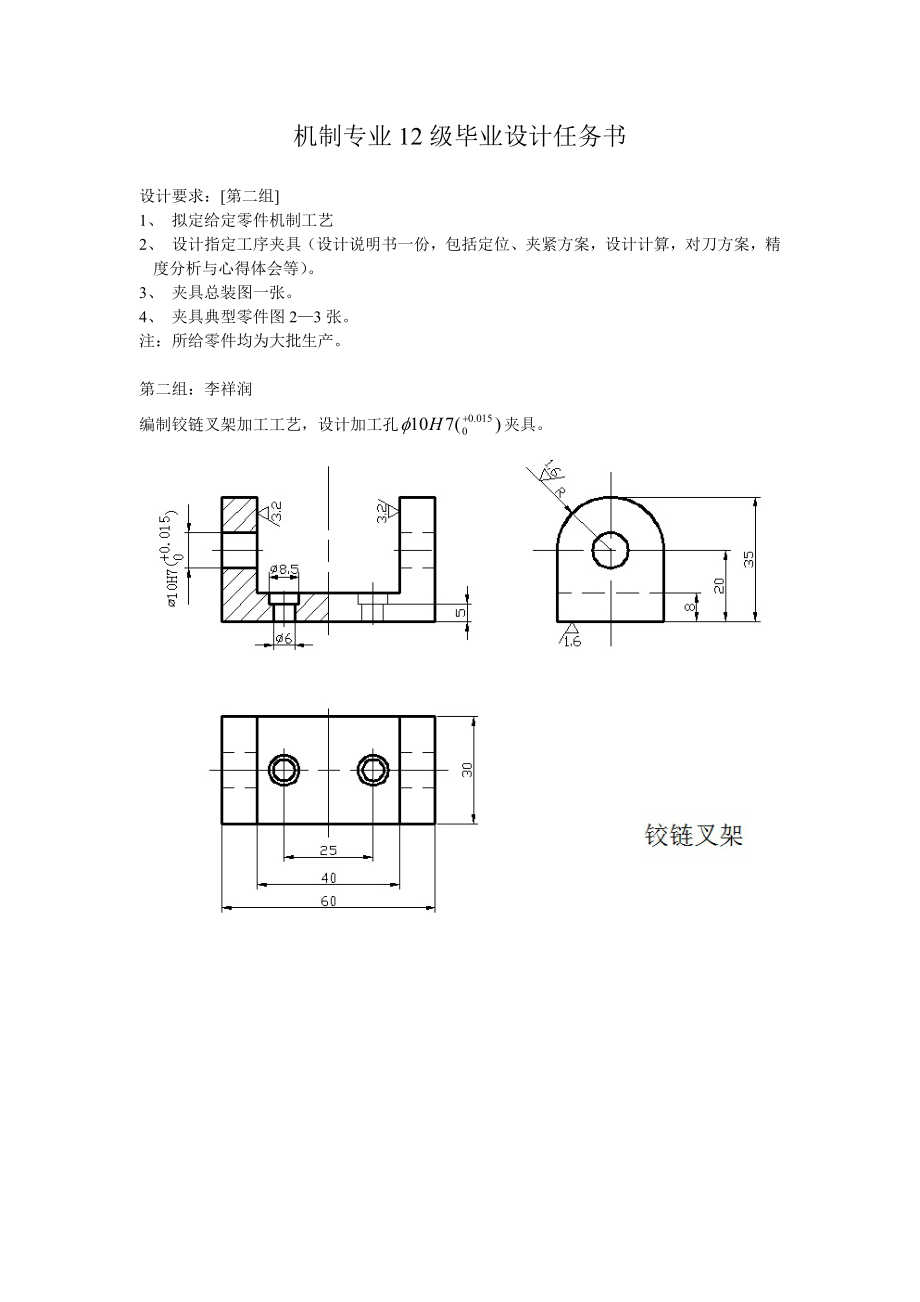 鉸鏈叉架工藝及夾具設(shè)計(jì)任務(wù)書_第1頁(yè)