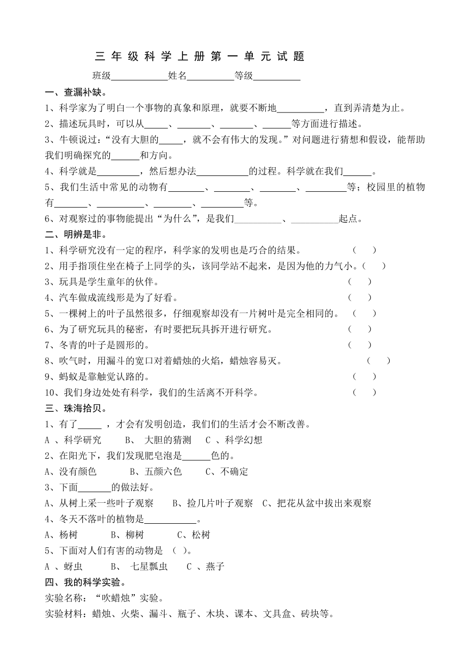 青岛版小学三年级科学上册单元试题及答案全册.doc_第1页