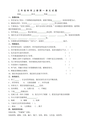 青島版小學(xué)三年級(jí)科學(xué)上冊(cè)單元試題及答案全冊(cè).doc