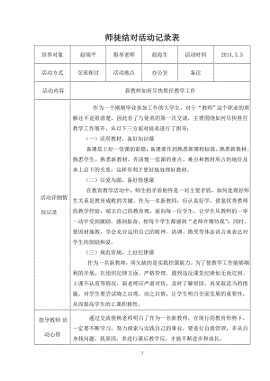 师徒结对活动记录表.doc