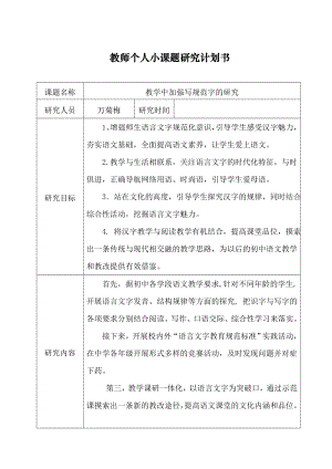 語文小課題研究計劃表.doc