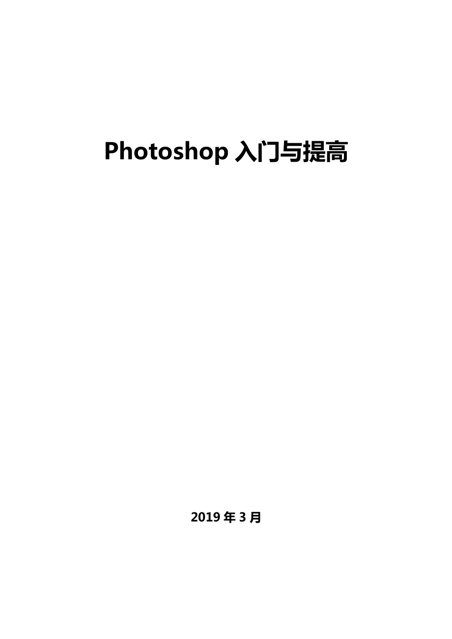 Photoshop電子教案（全套）_第1頁