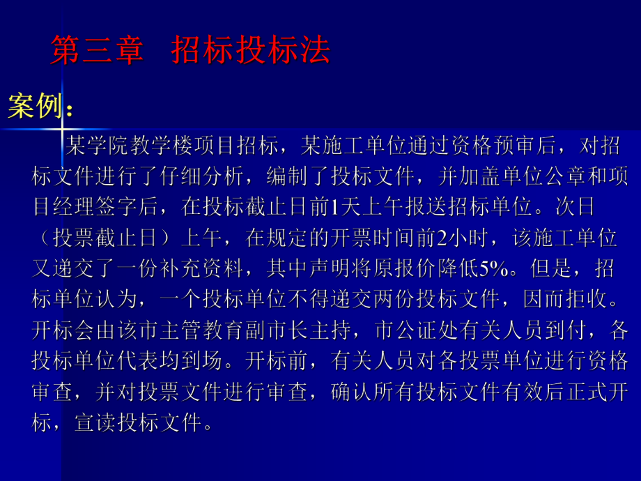 《招標投標》PPT課件.ppt_第1頁