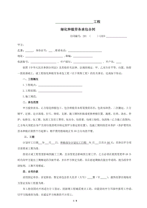 工程-綠化種植勞務承包合同