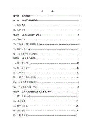 地下通道工程施工組織設計方案.doc