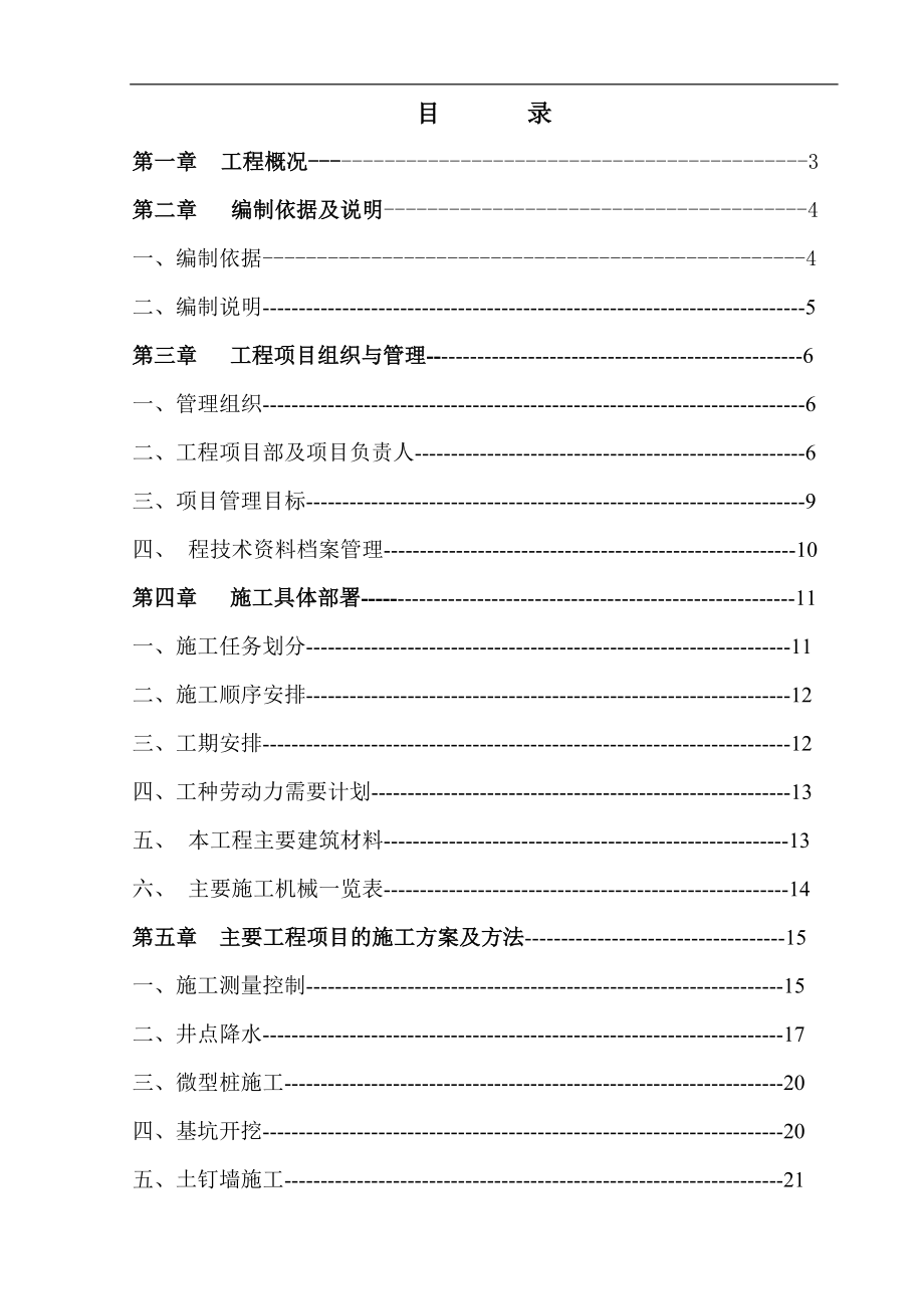 地下通道工程施工組織設(shè)計方案.doc_第1頁